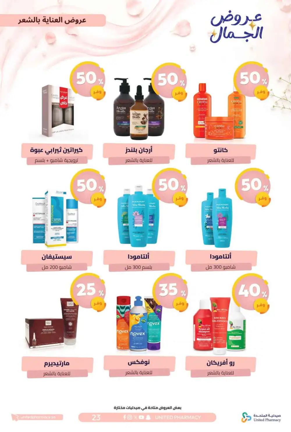 United Pharmacy Beauty Offers | Skincare Deals page 27