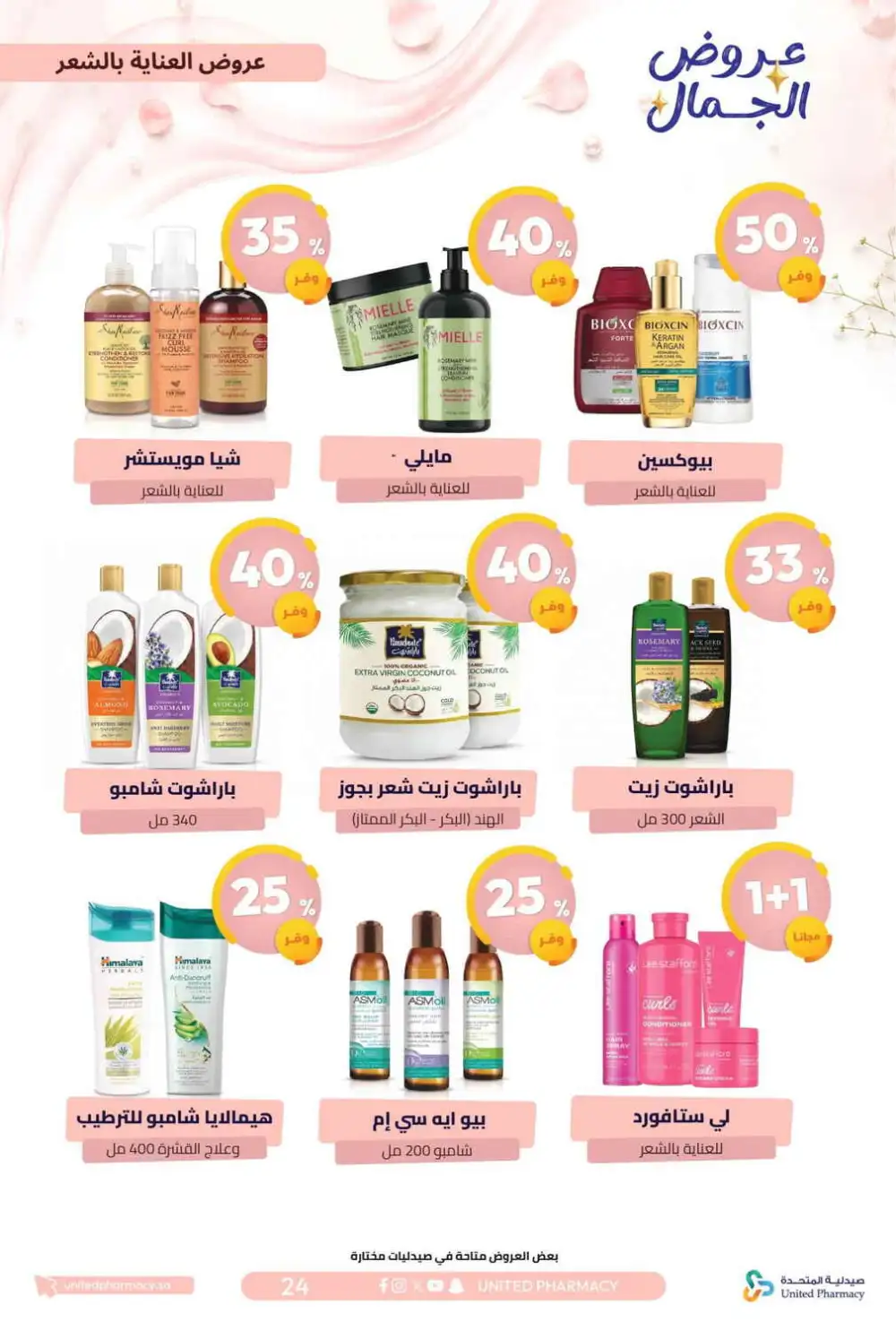 United Pharmacy Beauty Offers | Skincare Deals page 28
