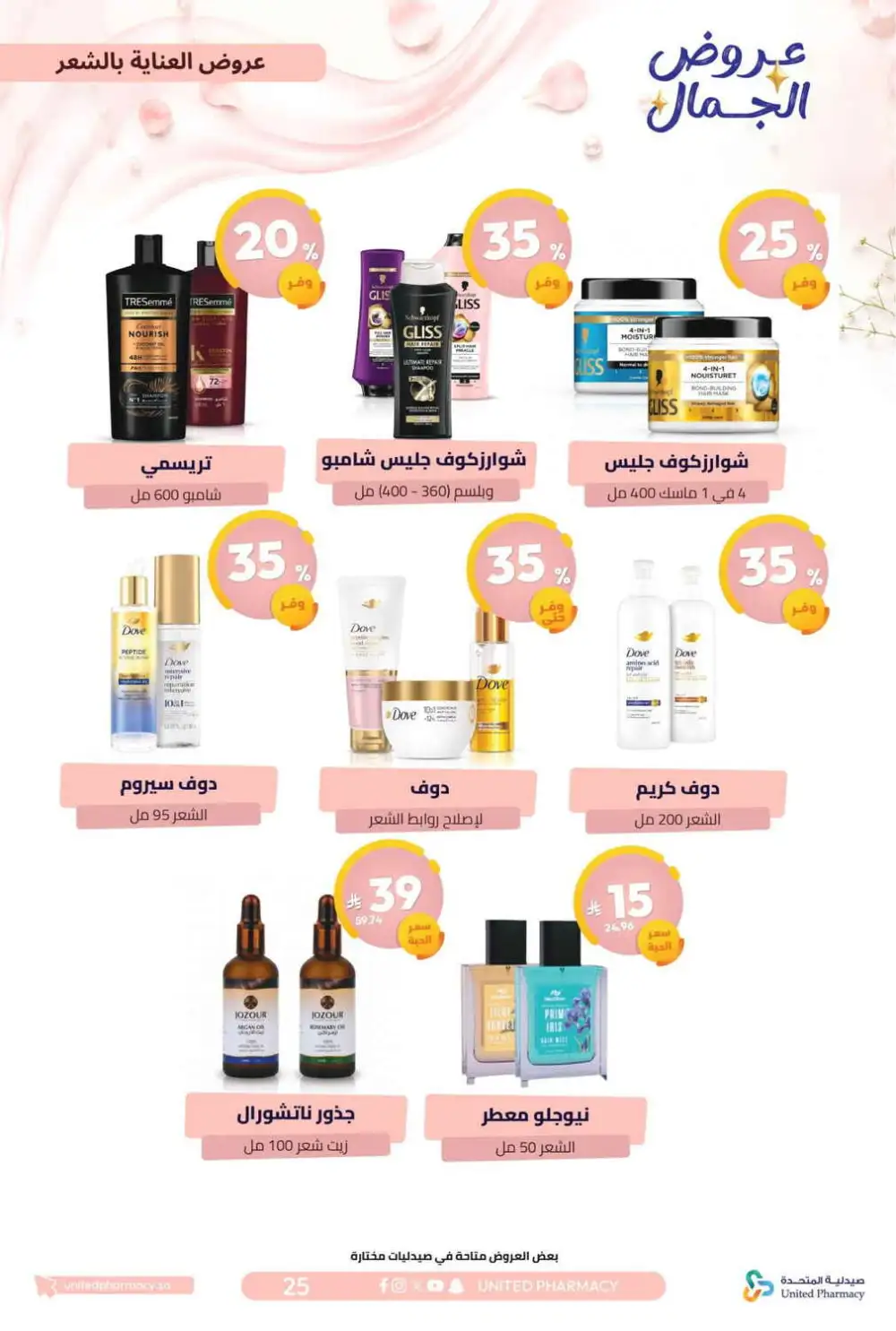 United Pharmacy Beauty Offers | Skincare Deals page 29