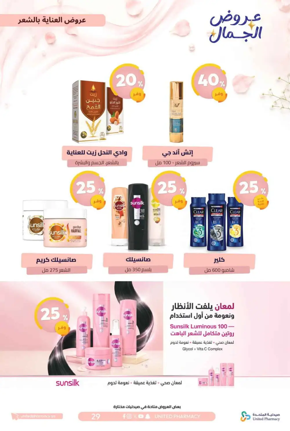United Pharmacy Beauty Offers | Skincare Deals page 33