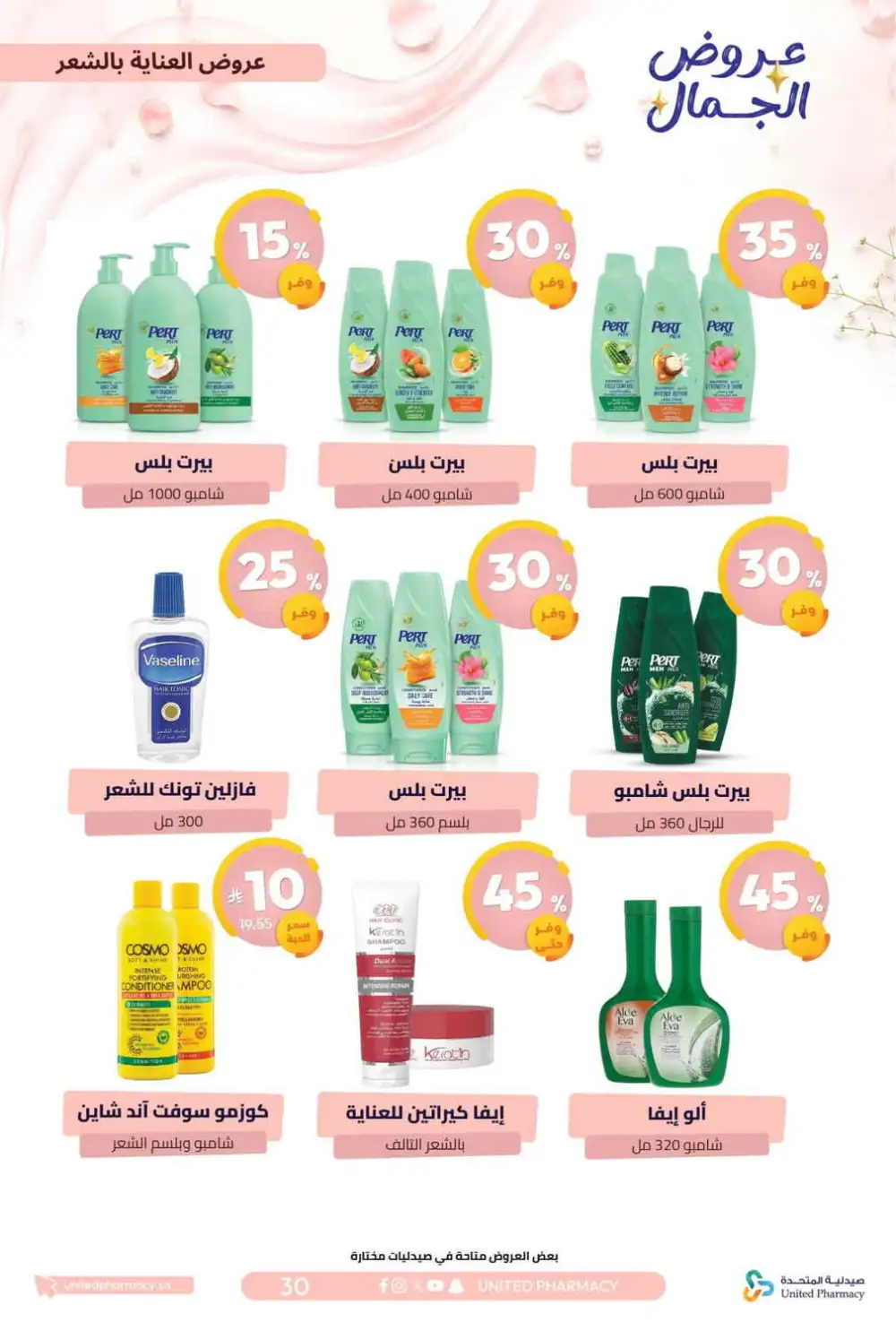 United Pharmacy Beauty Offers | Skincare Deals page 34