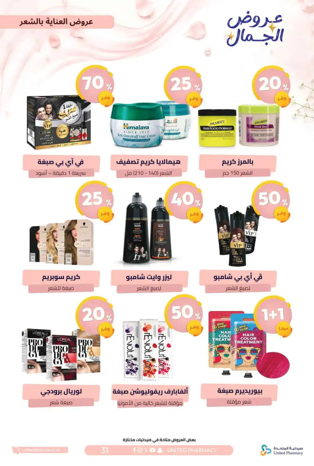 United Pharmacy Beauty Offers | Skincare Deals page 35