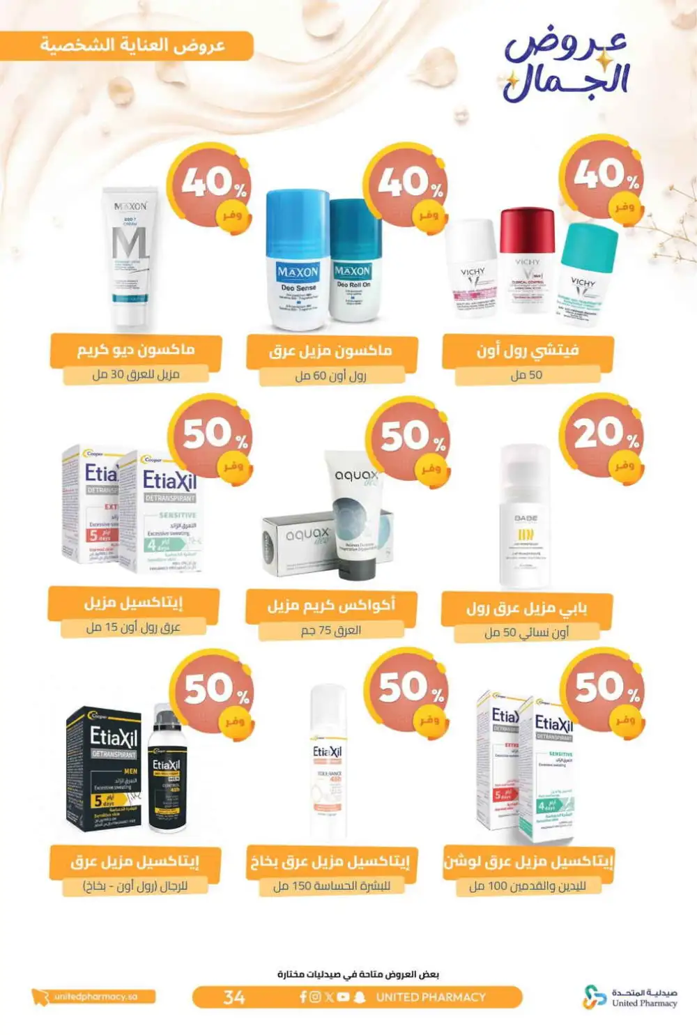 United Pharmacy Beauty Offers | Skincare Deals page 38