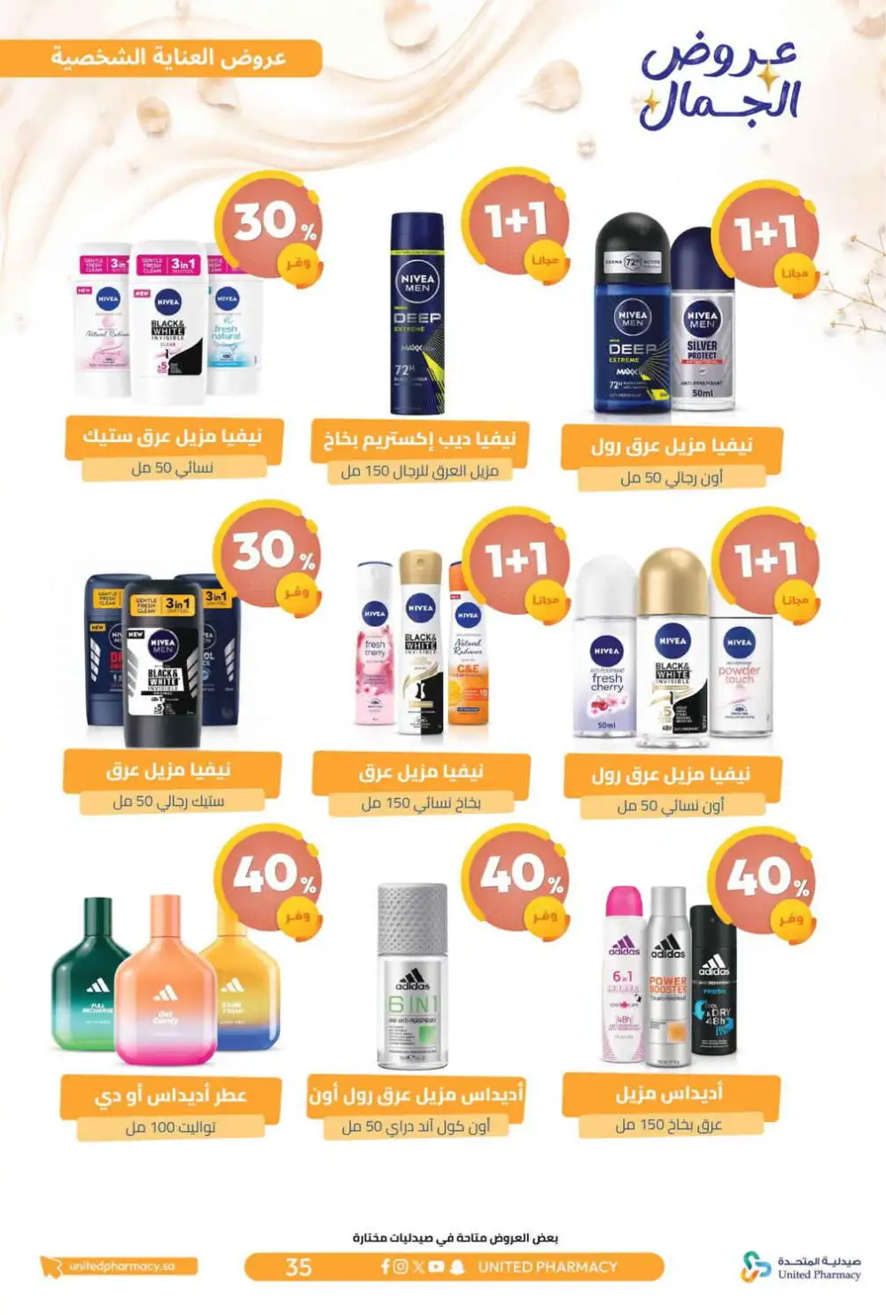 United Pharmacy Beauty Offers | Skincare Deals page 39