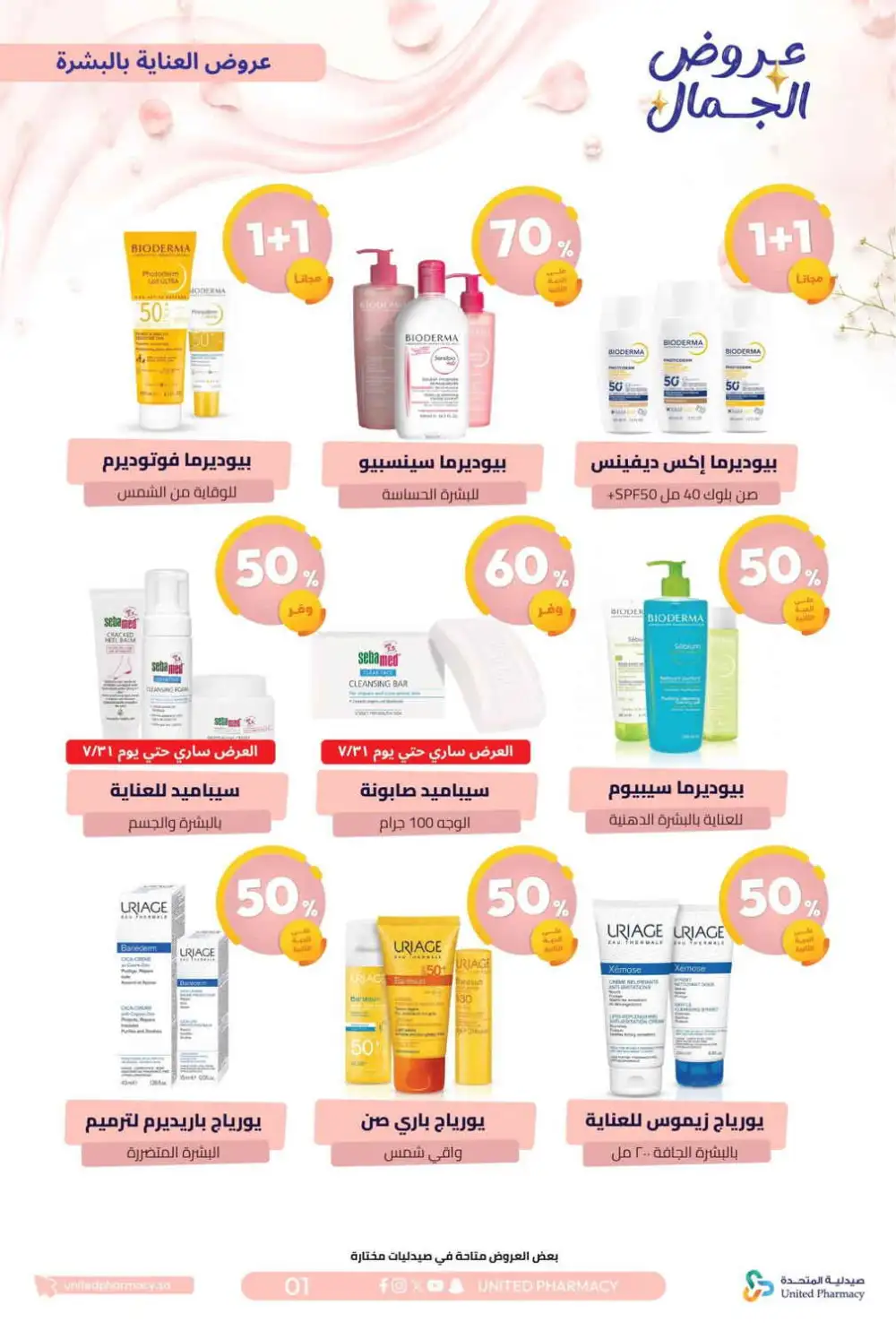 United Pharmacy Beauty Offers | Skincare Deals page 4