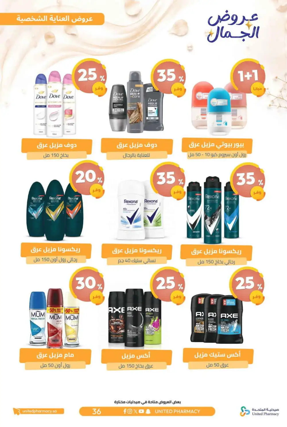 United Pharmacy Beauty Offers | Skincare Deals page 40