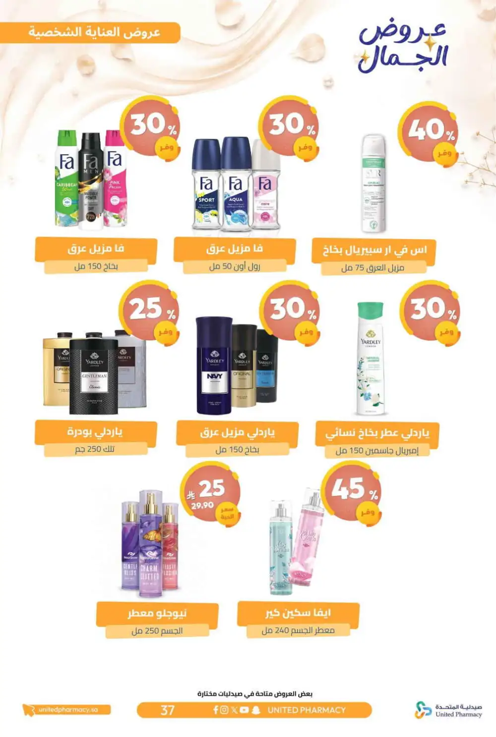 United Pharmacy Beauty Offers | Skincare Deals page 41