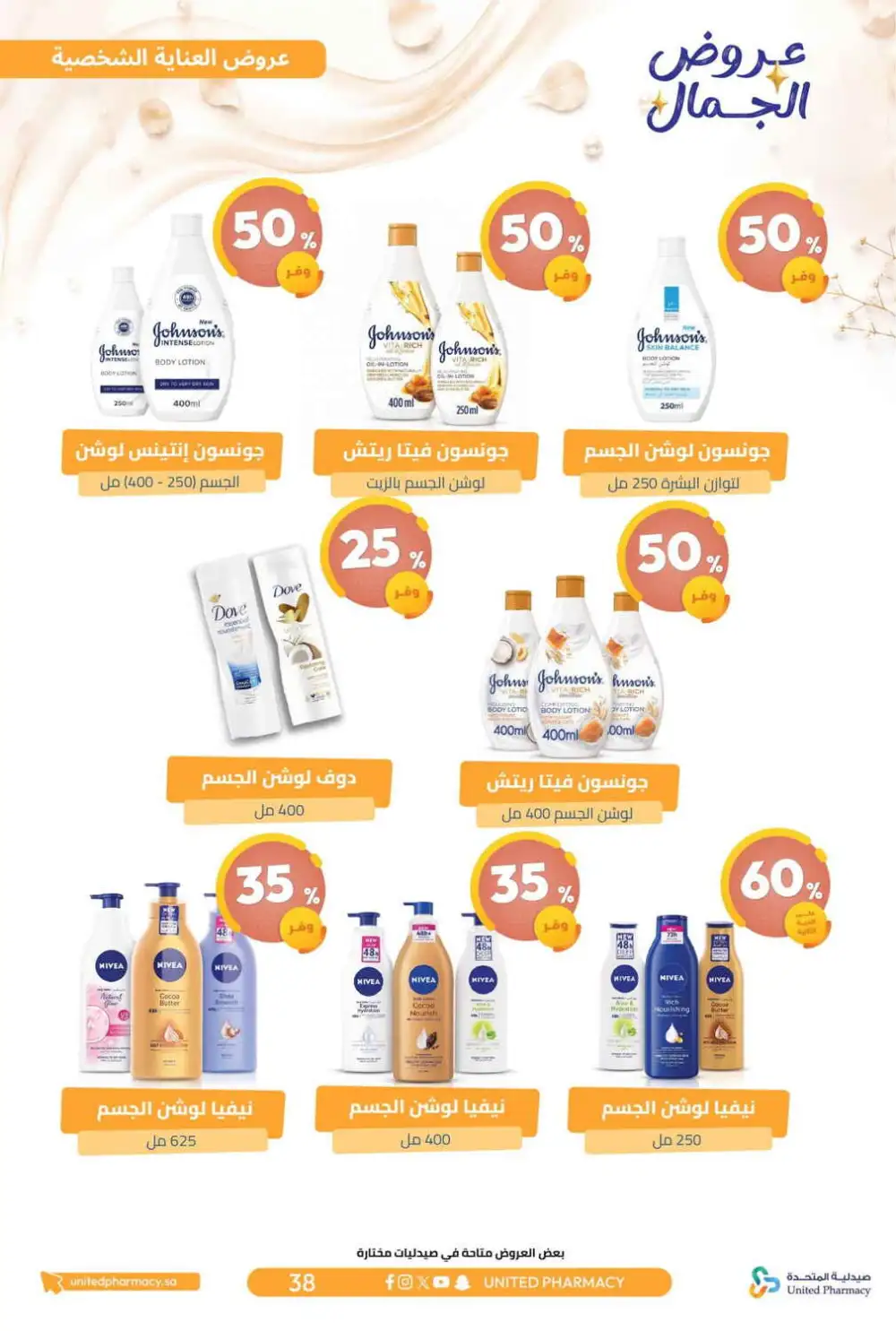 United Pharmacy Beauty Offers | Skincare Deals page 42