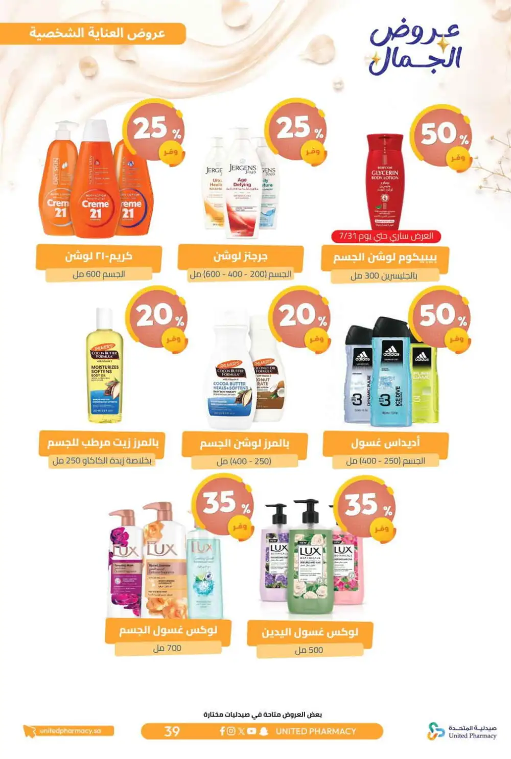 United Pharmacy Beauty Offers | Skincare Deals page 43