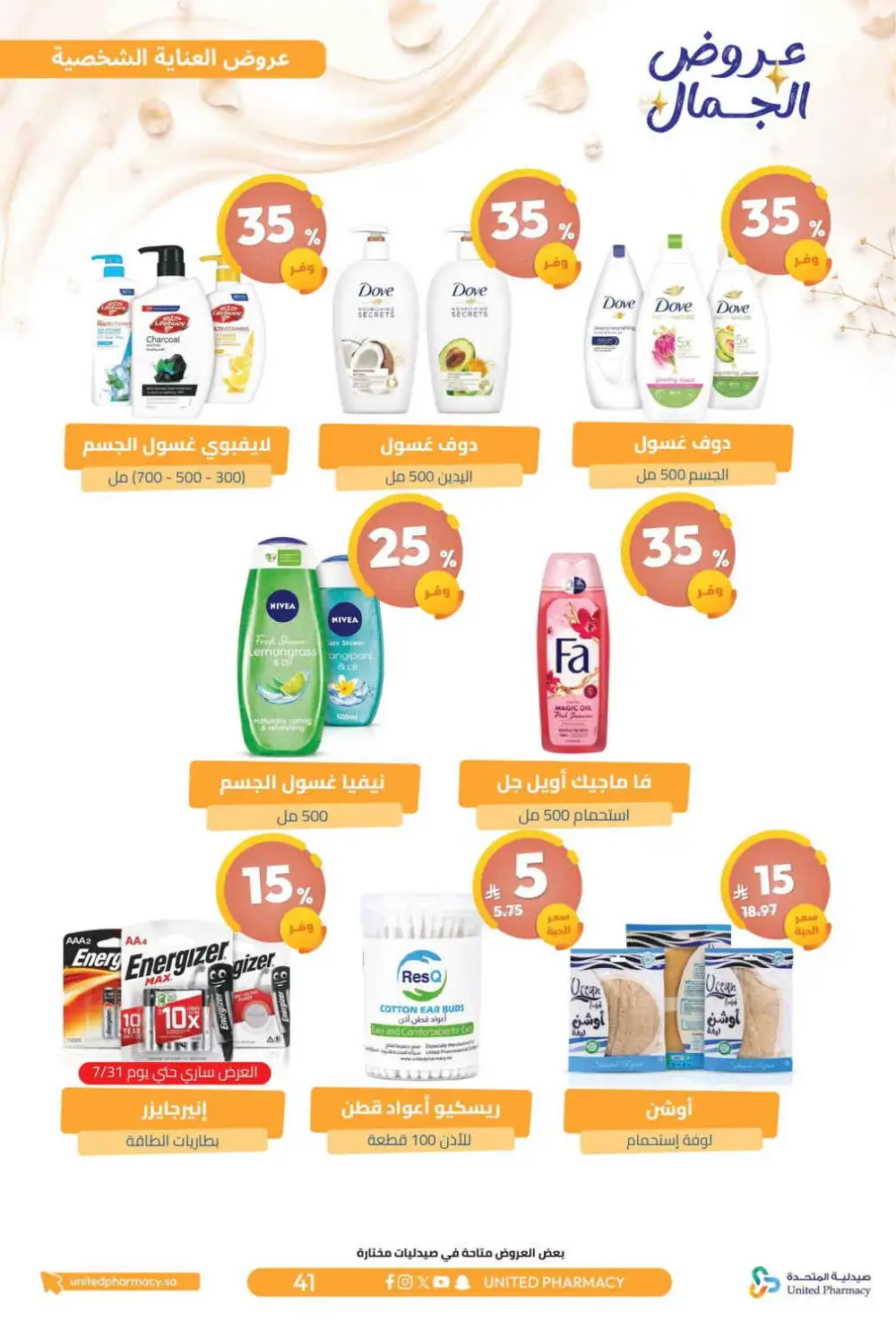 United Pharmacy Beauty Offers | Skincare Deals page 45