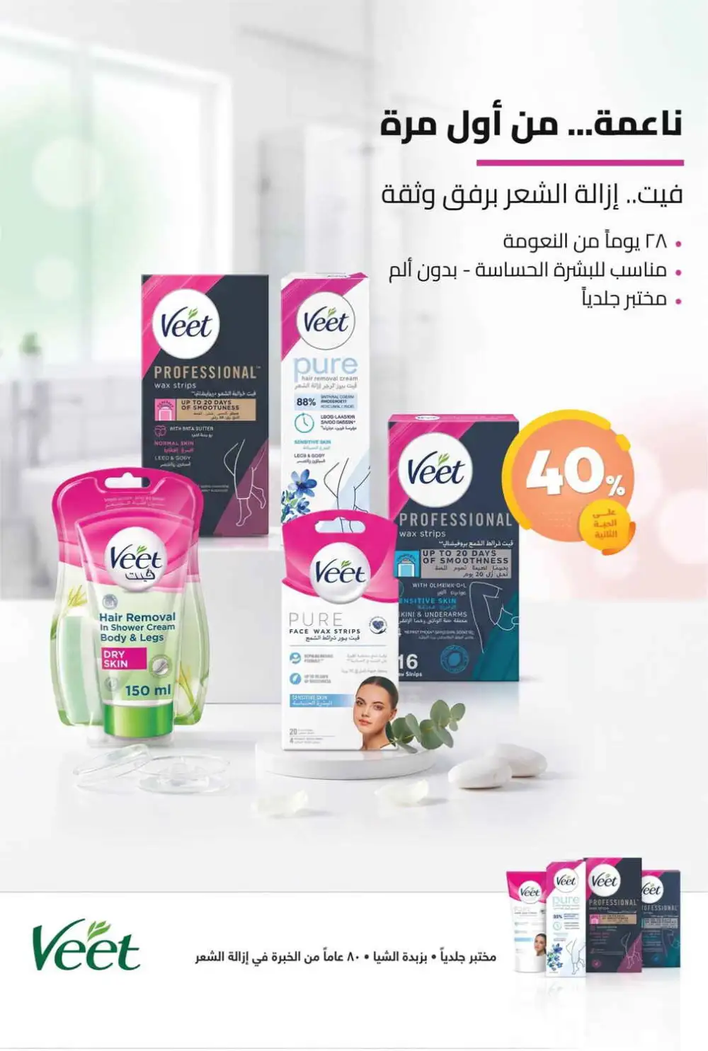 United Pharmacy Beauty Offers | Skincare Deals page 49