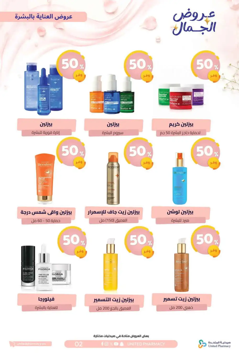 United Pharmacy Beauty Offers | Skincare Deals page 5