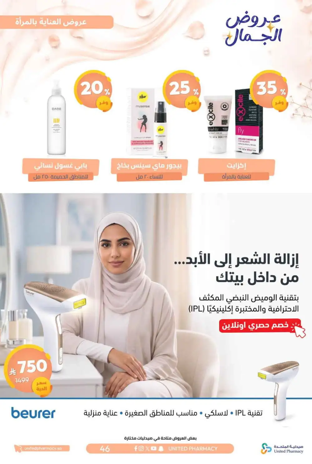 United Pharmacy Beauty Offers | Skincare Deals page 50