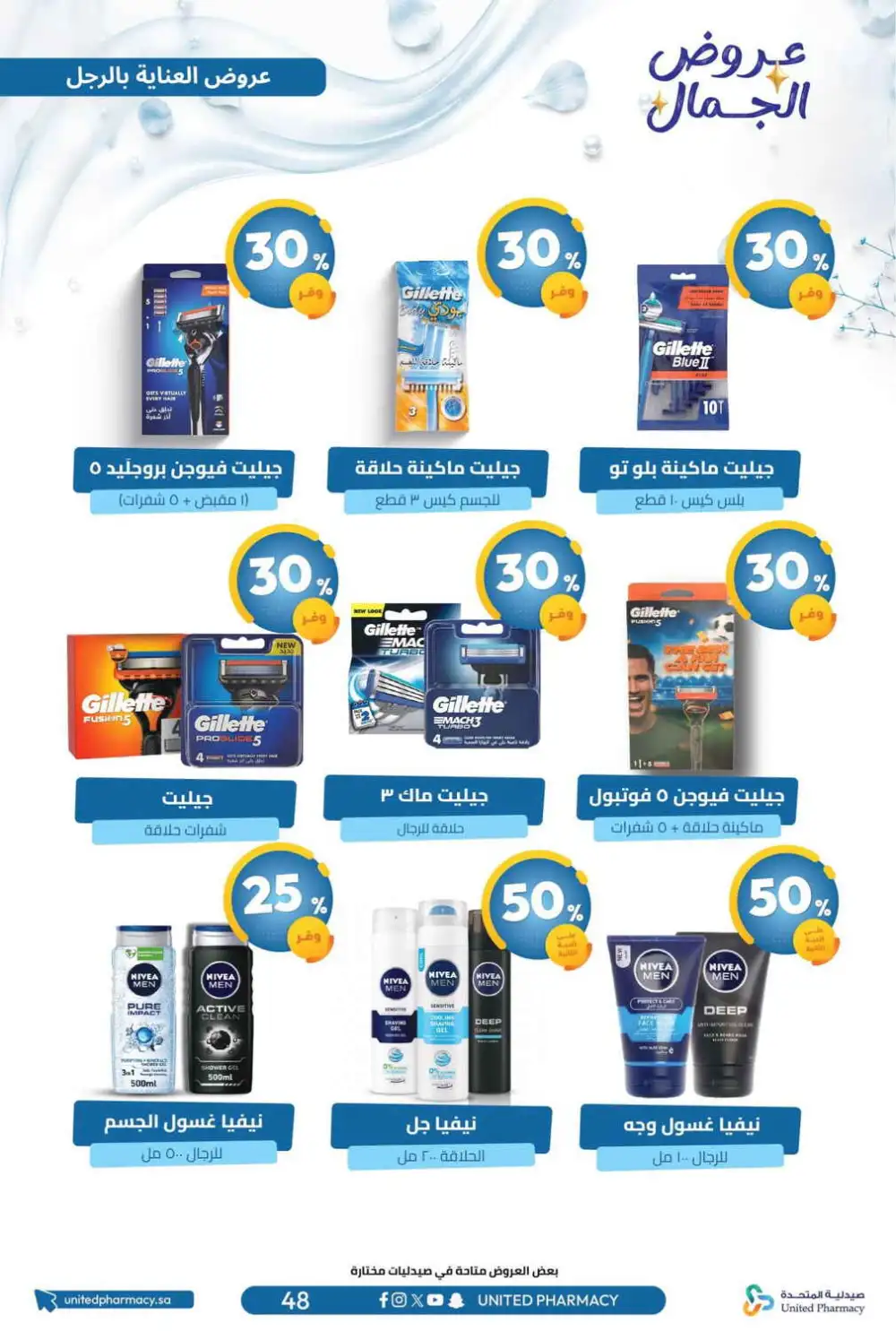 United Pharmacy Beauty Offers | Skincare Deals page 52