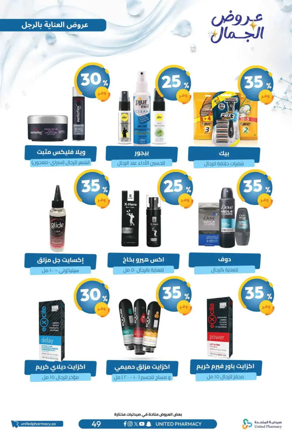 United Pharmacy Beauty Offers | Skincare Deals page 53