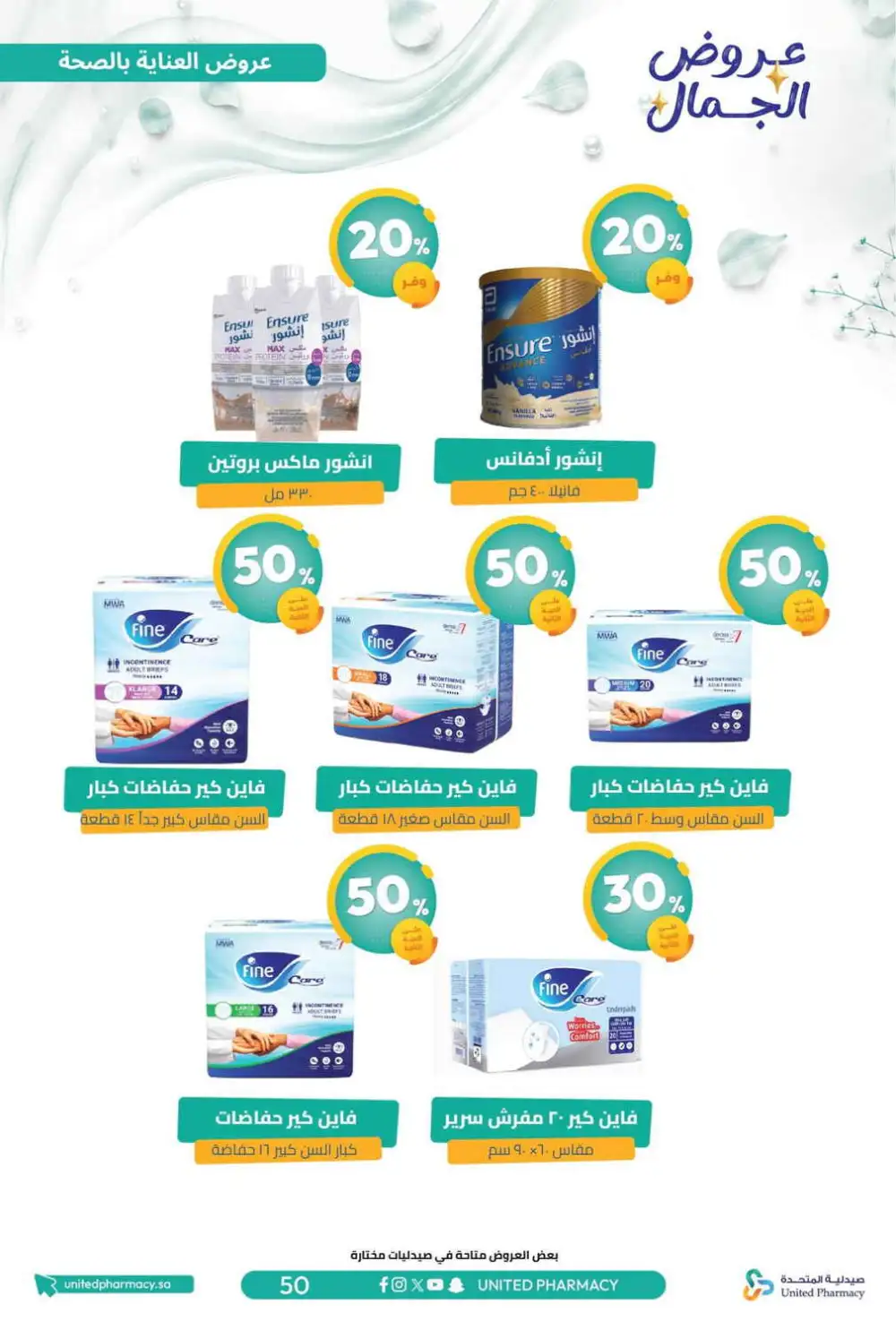 United Pharmacy Beauty Offers | Skincare Deals page 54