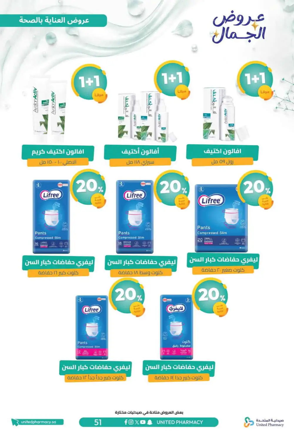 United Pharmacy Beauty Offers | Skincare Deals page 55