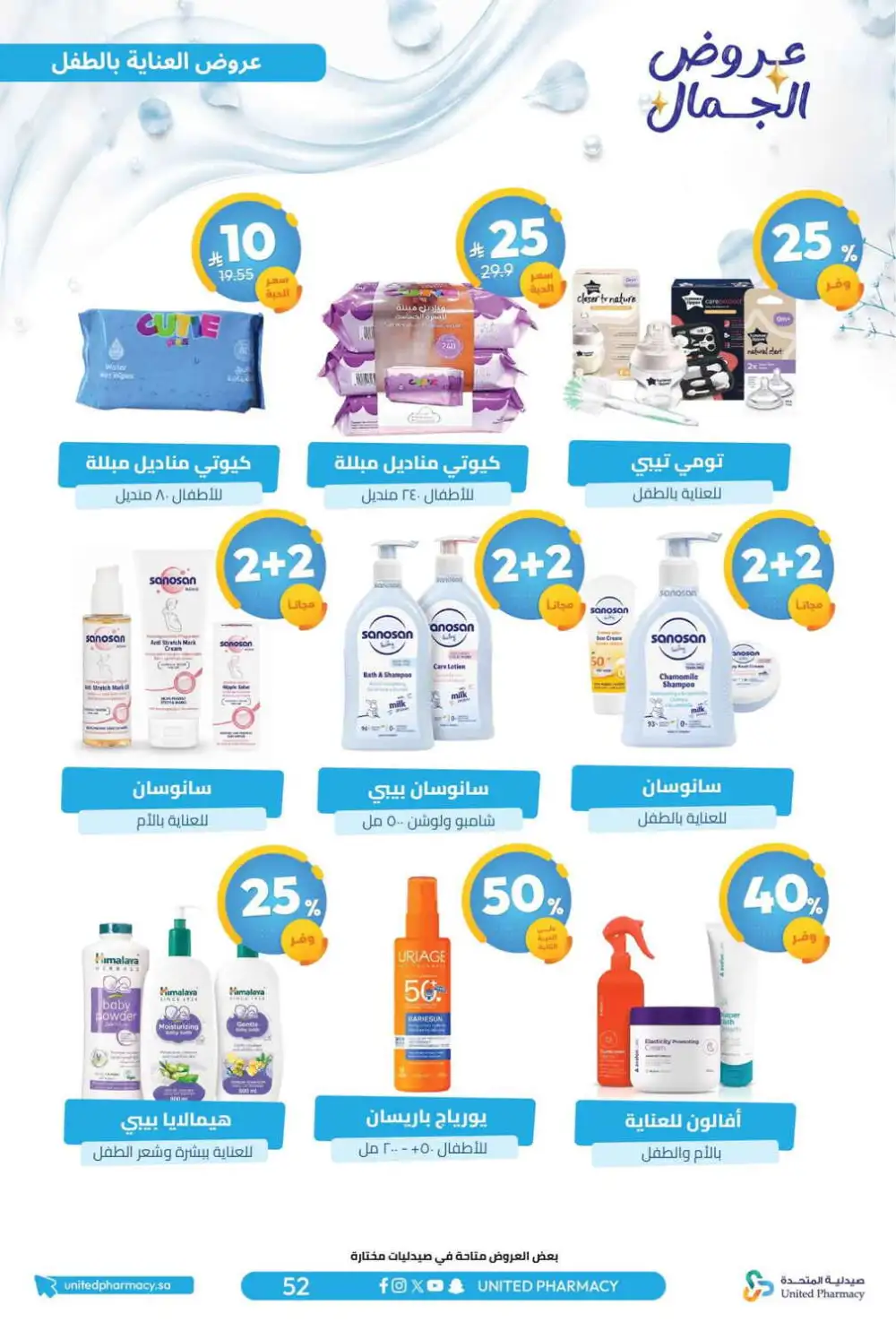 United Pharmacy Beauty Offers | Skincare Deals page 57