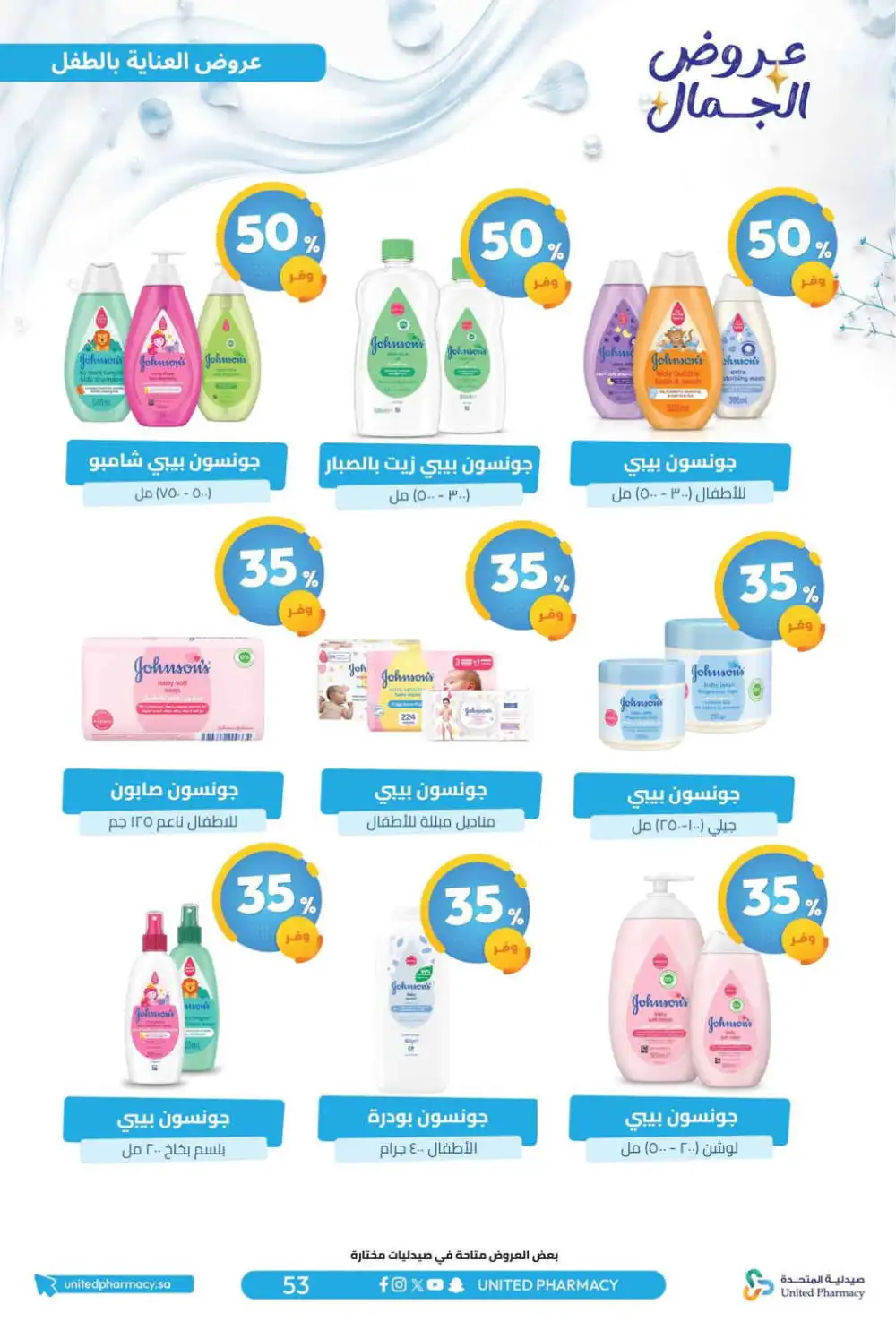United Pharmacy Beauty Offers | Skincare Deals page 58