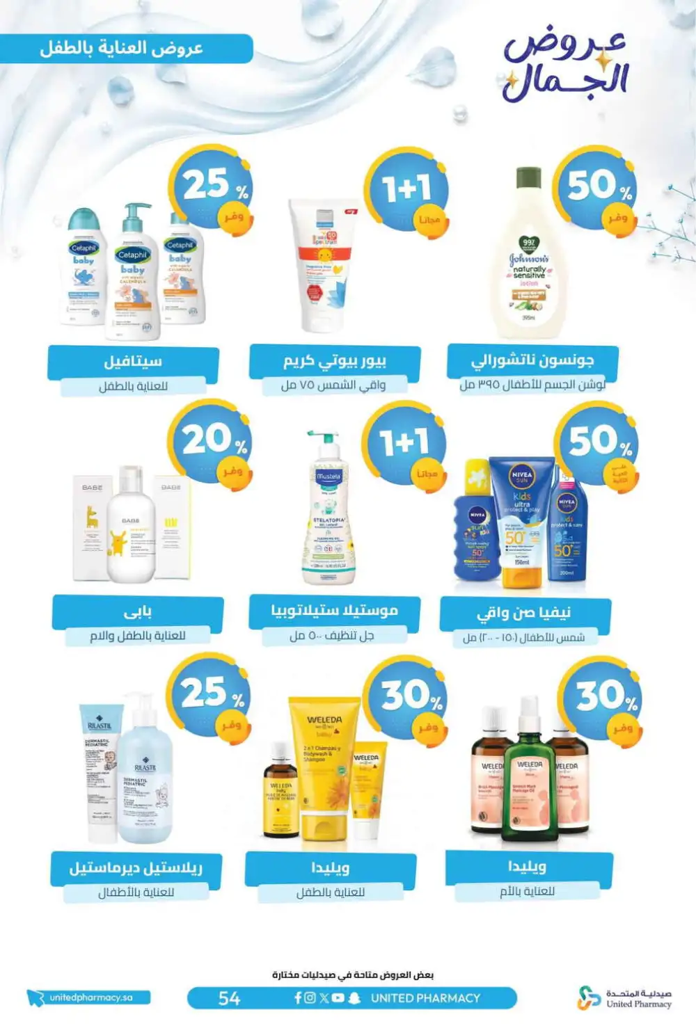 United Pharmacy Beauty Offers | Skincare Deals page 59