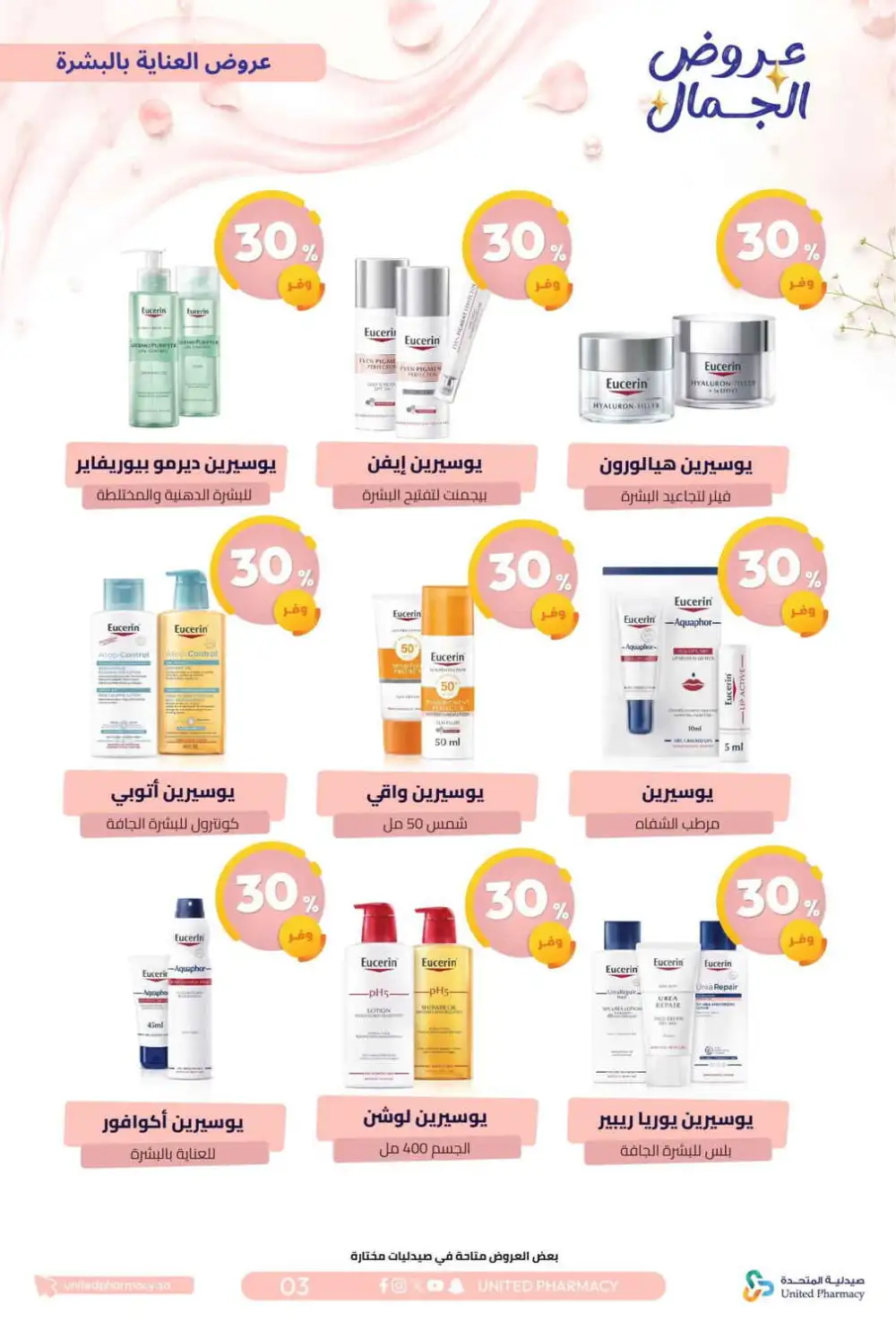 United Pharmacy Beauty Offers | Skincare Deals page 6