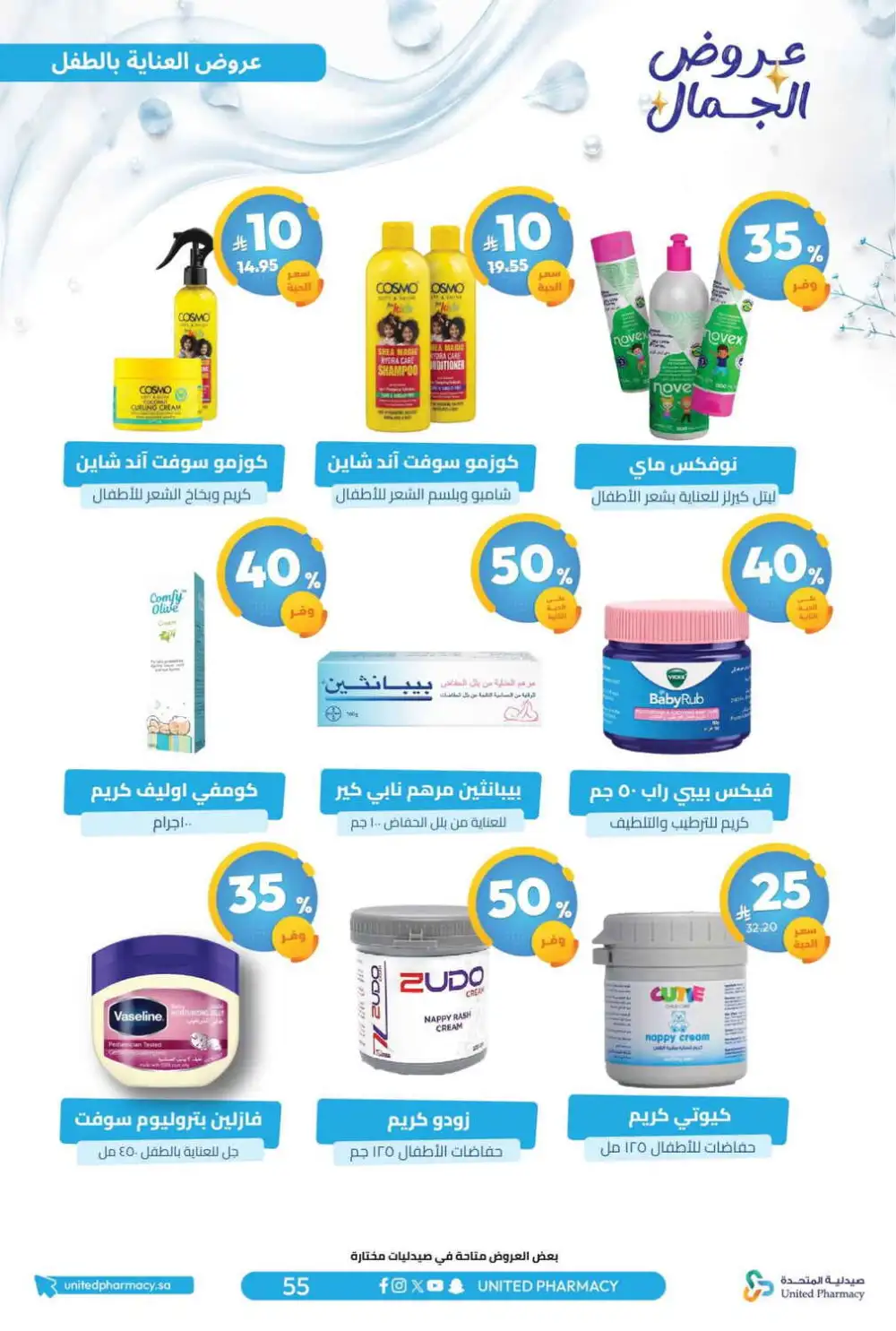 United Pharmacy Beauty Offers | Skincare Deals page 60