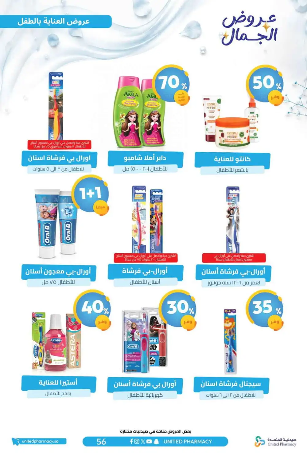 United Pharmacy Beauty Offers | Skincare Deals page 61