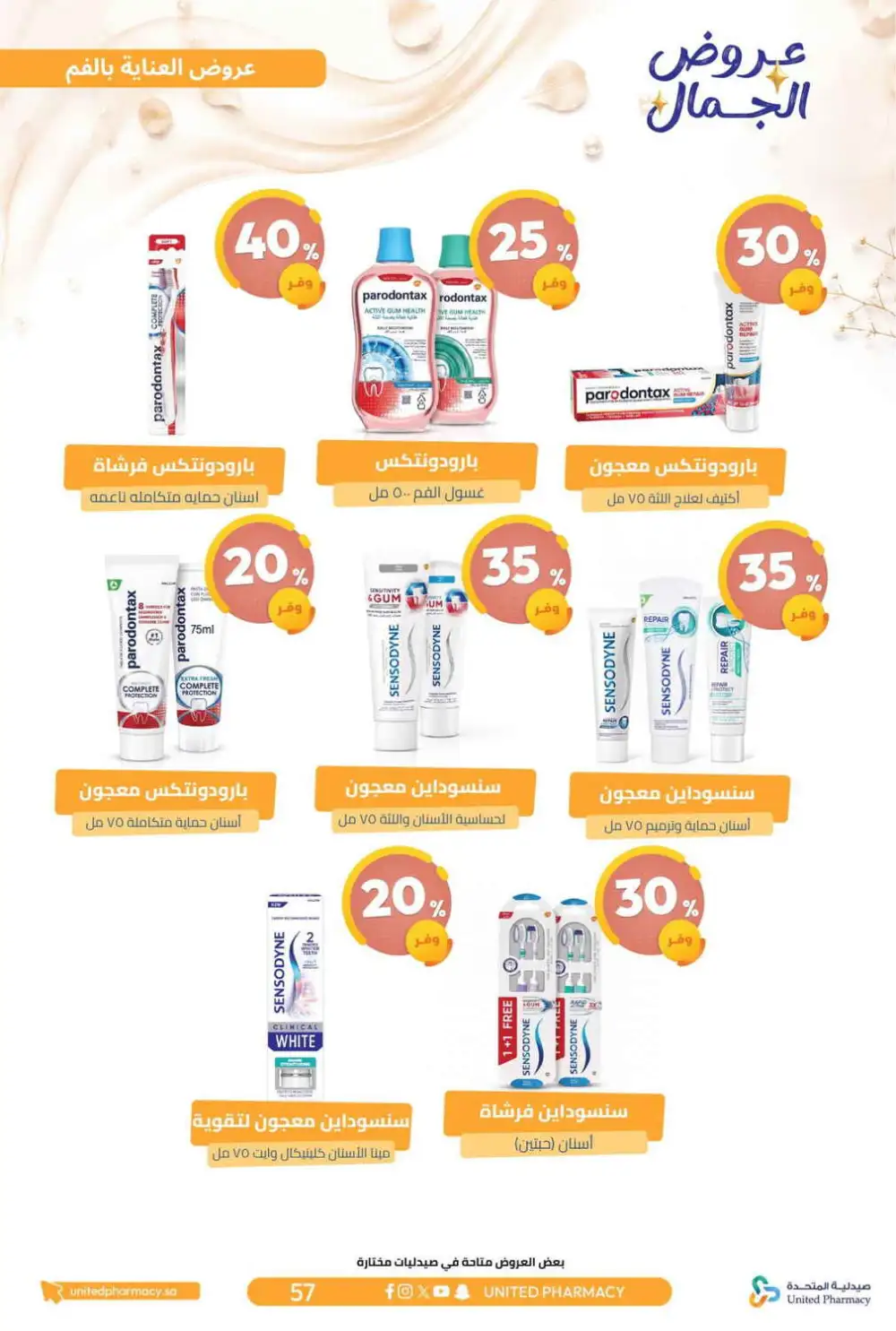 United Pharmacy Beauty Offers | Skincare Deals page 62