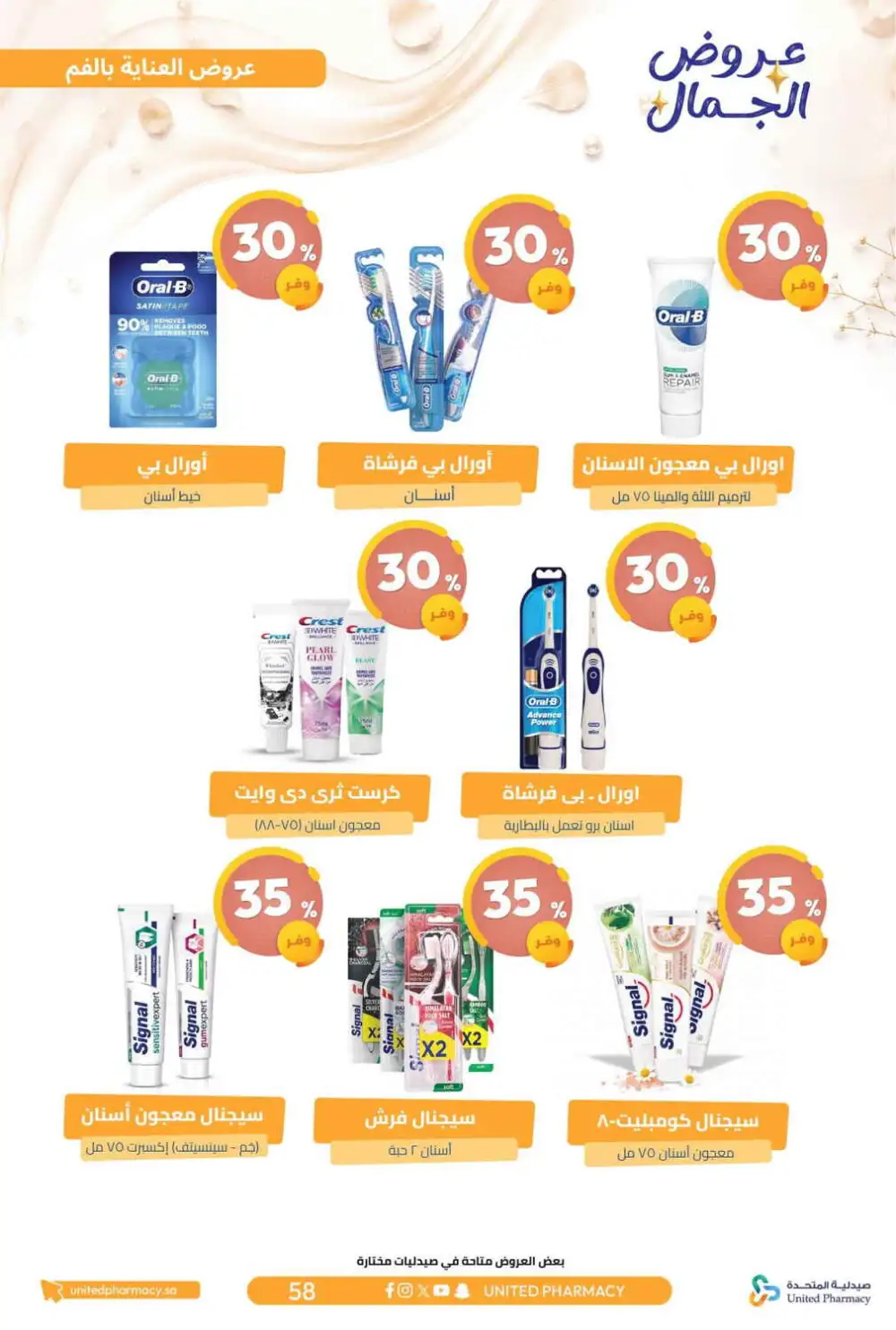 United Pharmacy Beauty Offers | Skincare Deals page 63