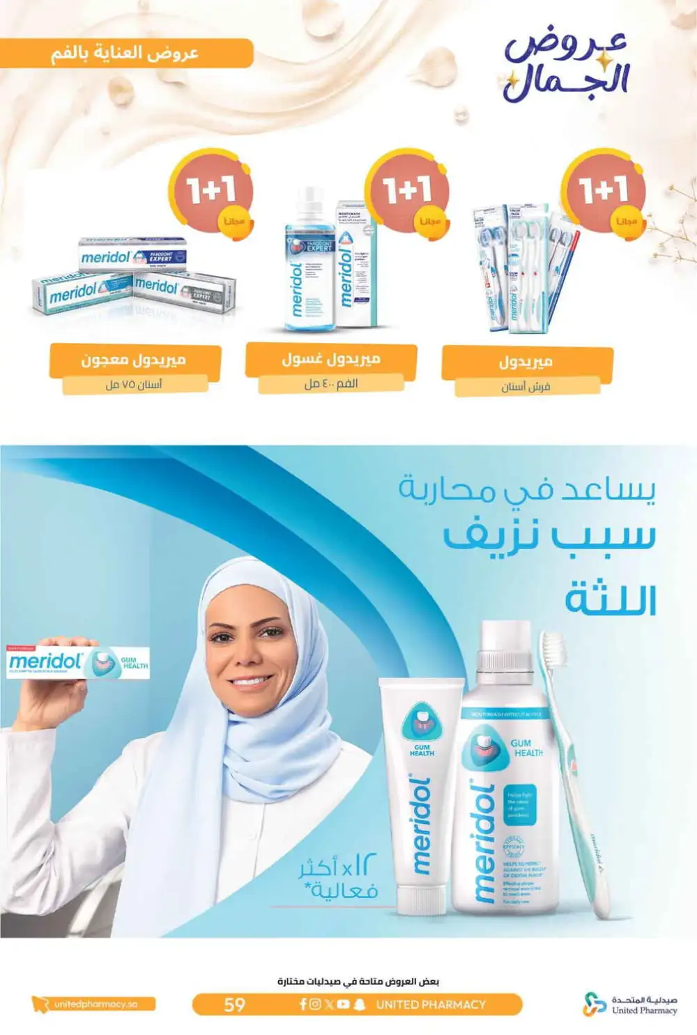 United Pharmacy Beauty Offers | Skincare Deals page 64