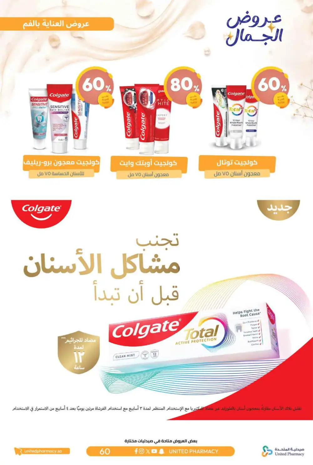 United Pharmacy Beauty Offers | Skincare Deals page 65