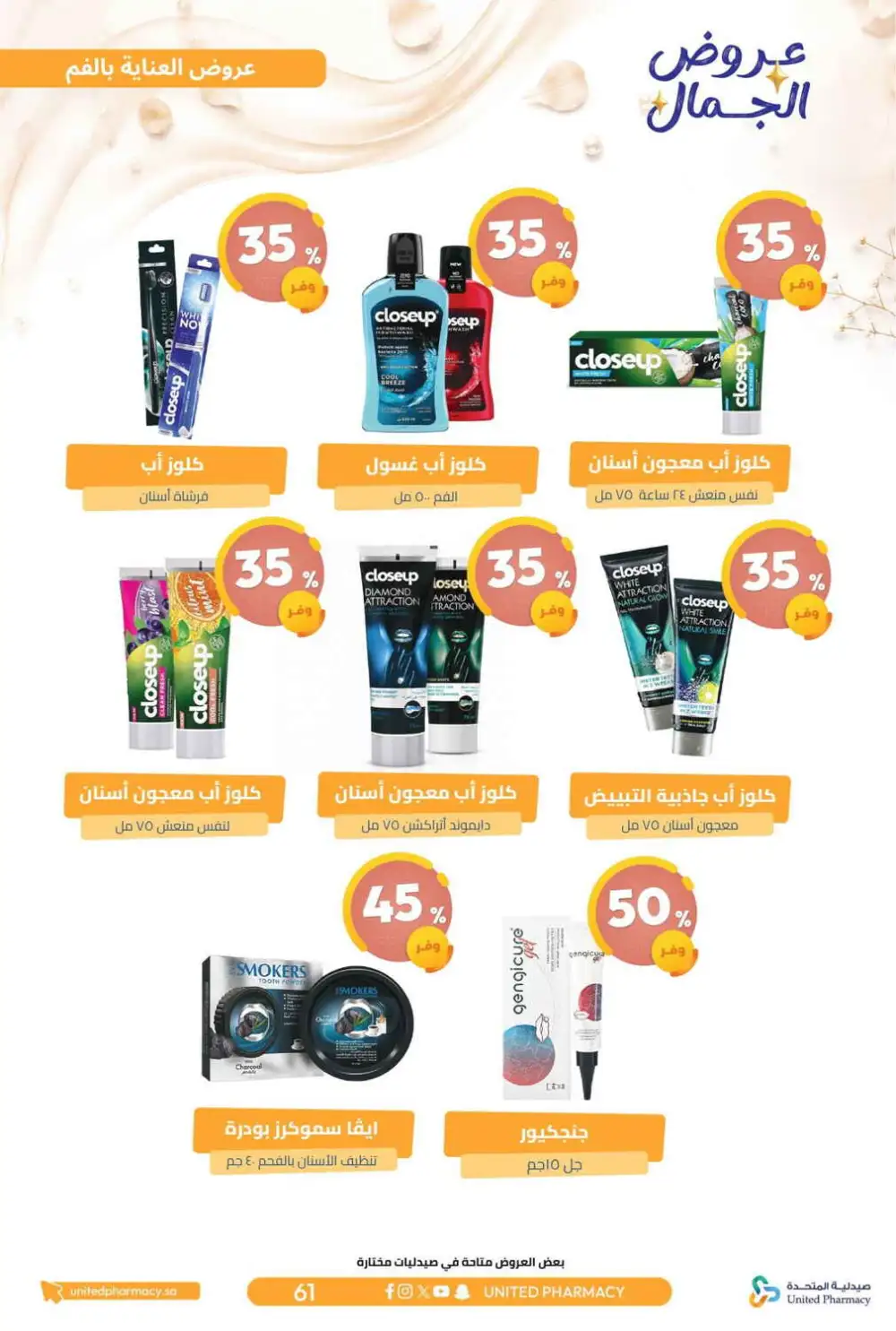 United Pharmacy Beauty Offers | Skincare Deals page 66