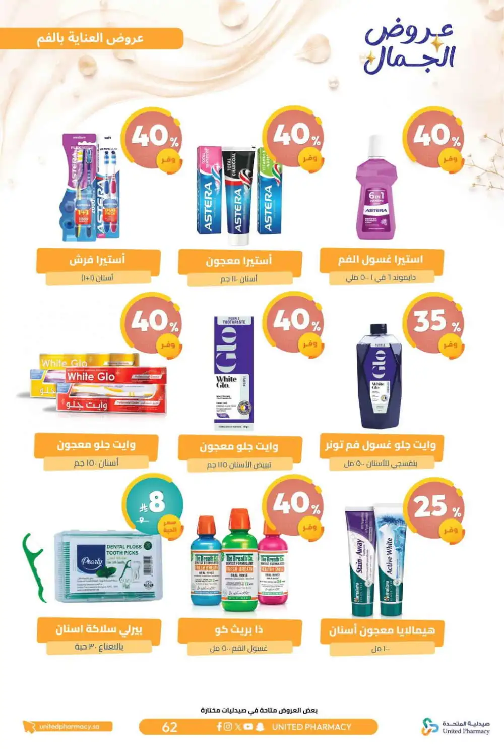 United Pharmacy Beauty Offers | Skincare Deals page 67