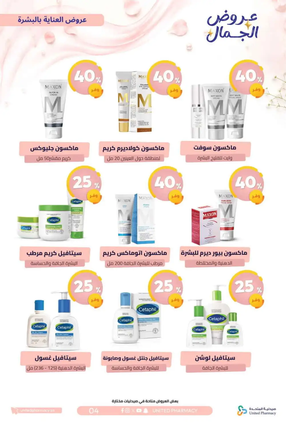 United Pharmacy Beauty Offers | Skincare Deals page 7