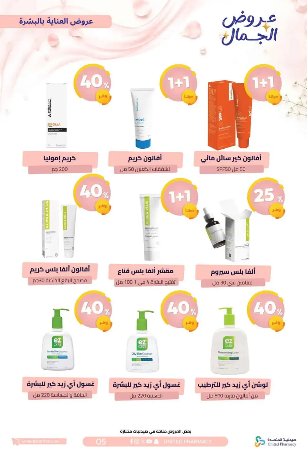 United Pharmacy Beauty Offers | Skincare Deals page 8