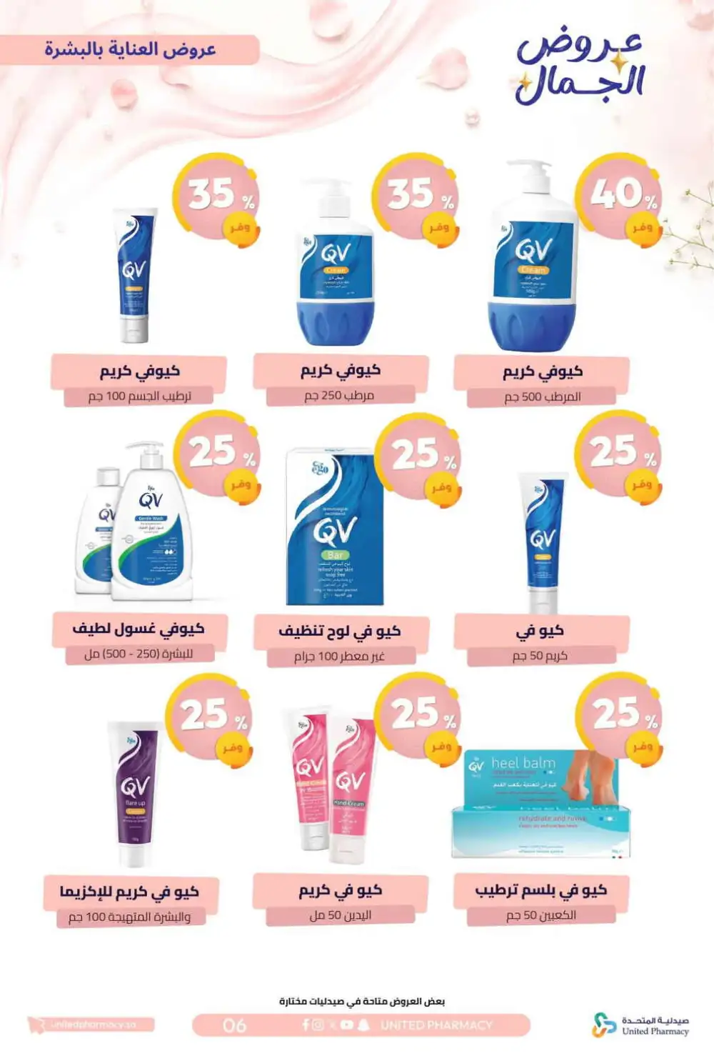 United Pharmacy Beauty Offers | Skincare Deals page 9