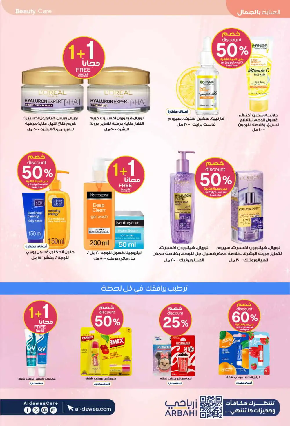 Al Dawaa Offers | Beauty & Personal Care Sale page 16
