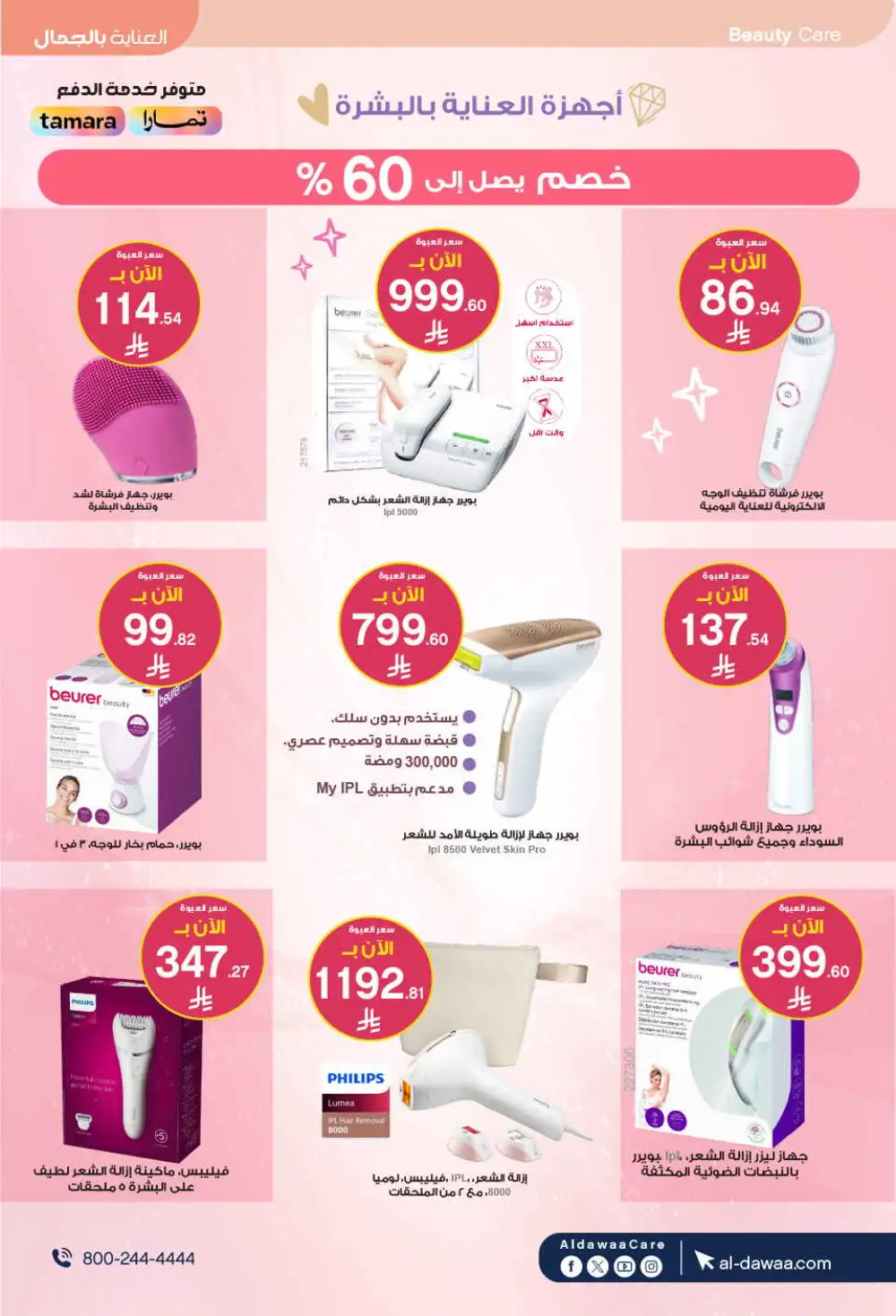 Al Dawaa Offers | Beauty & Personal Care Sale page 17
