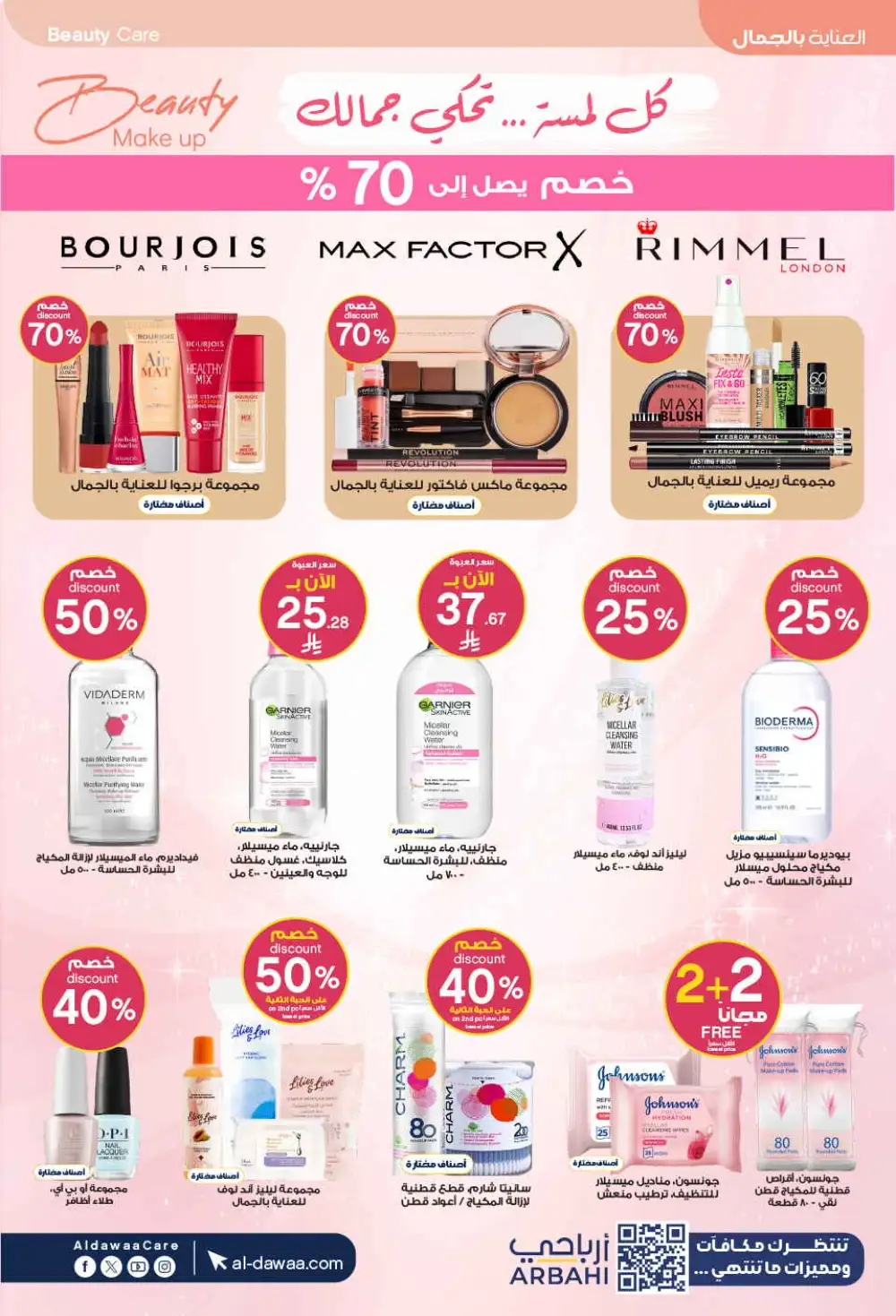 Al Dawaa Offers | Beauty & Personal Care Sale page 18