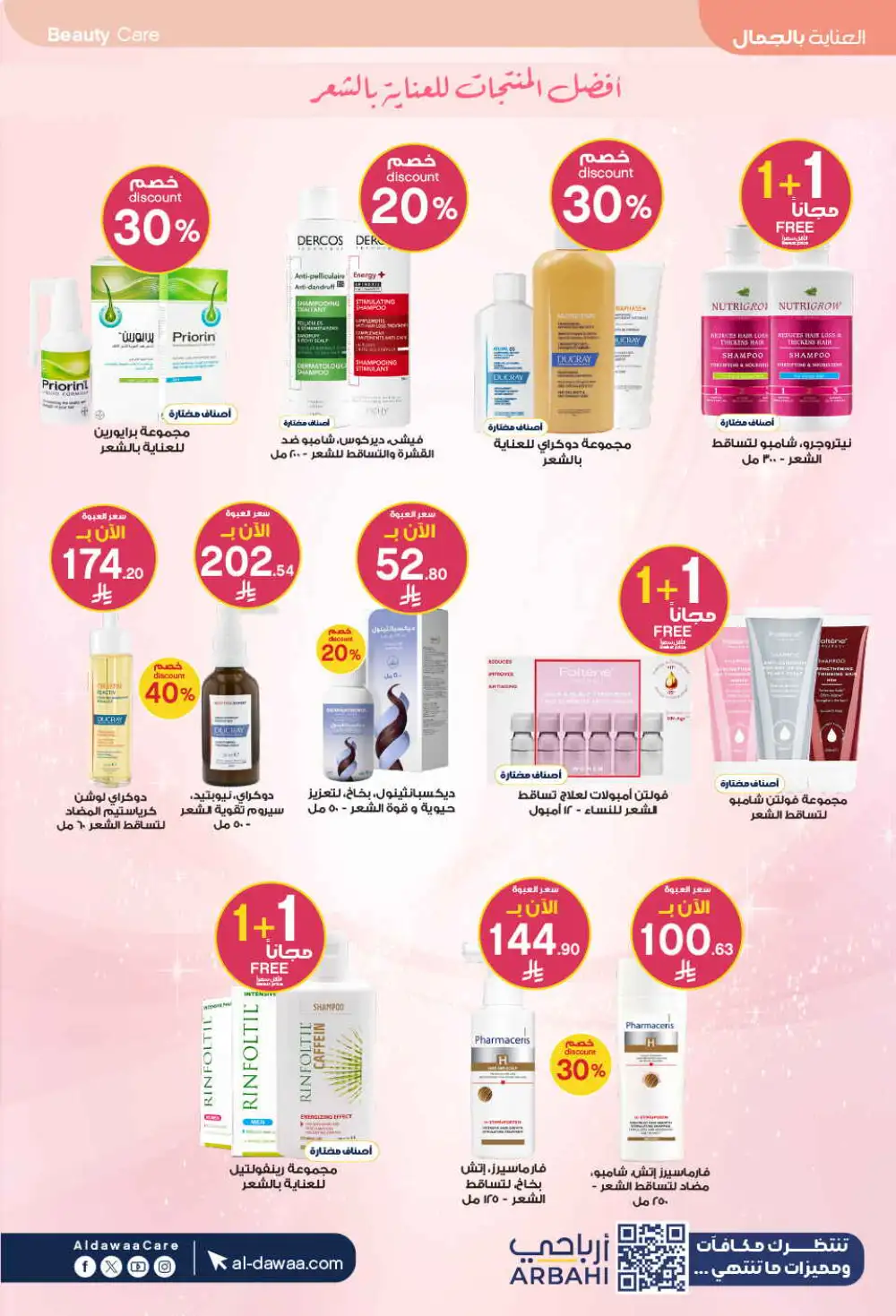 Al Dawaa Offers | Beauty & Personal Care Sale page 20