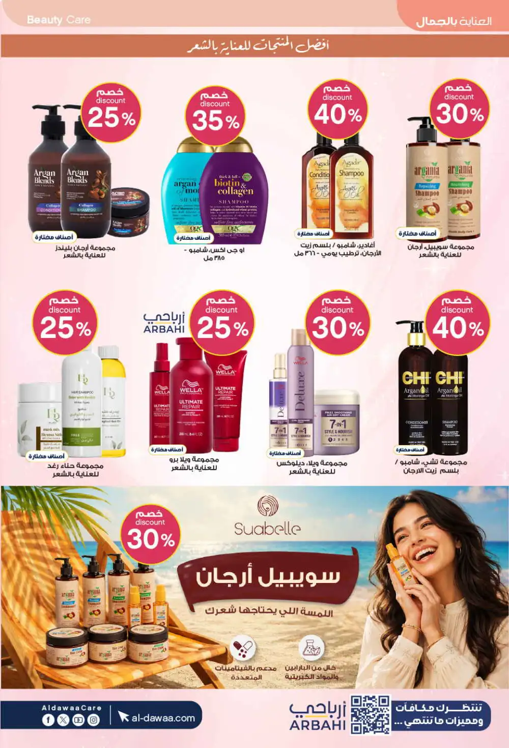 Al Dawaa Offers | Beauty & Personal Care Sale page 22