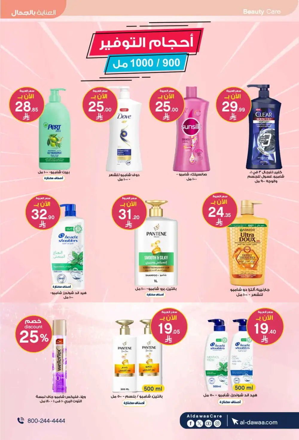 Al Dawaa Offers | Beauty & Personal Care Sale page 25