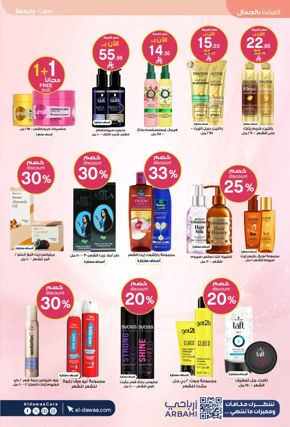 Al Dawaa Offers | Beauty & Personal Care Sale page 26