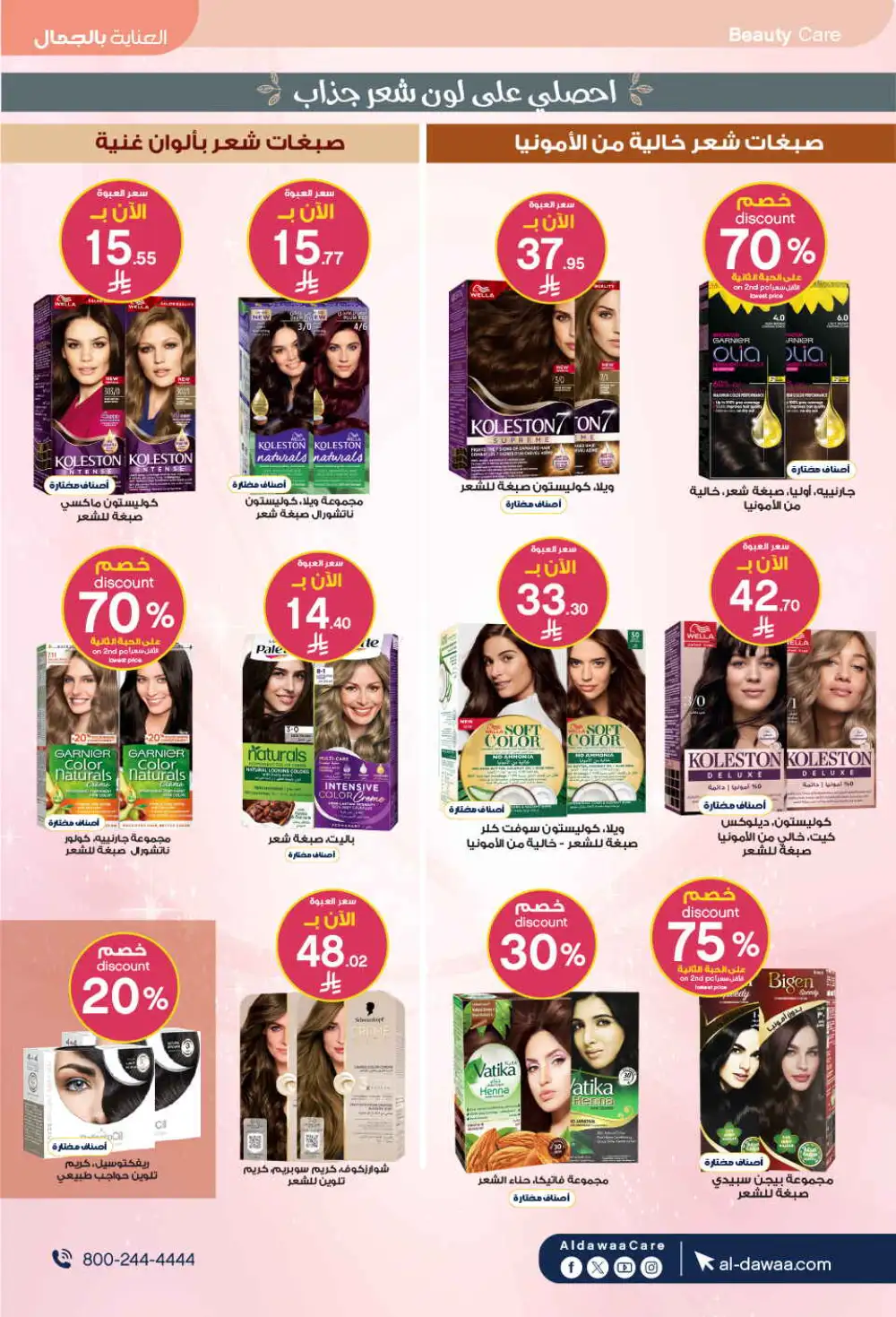 Al Dawaa Offers | Beauty & Personal Care Sale page 27