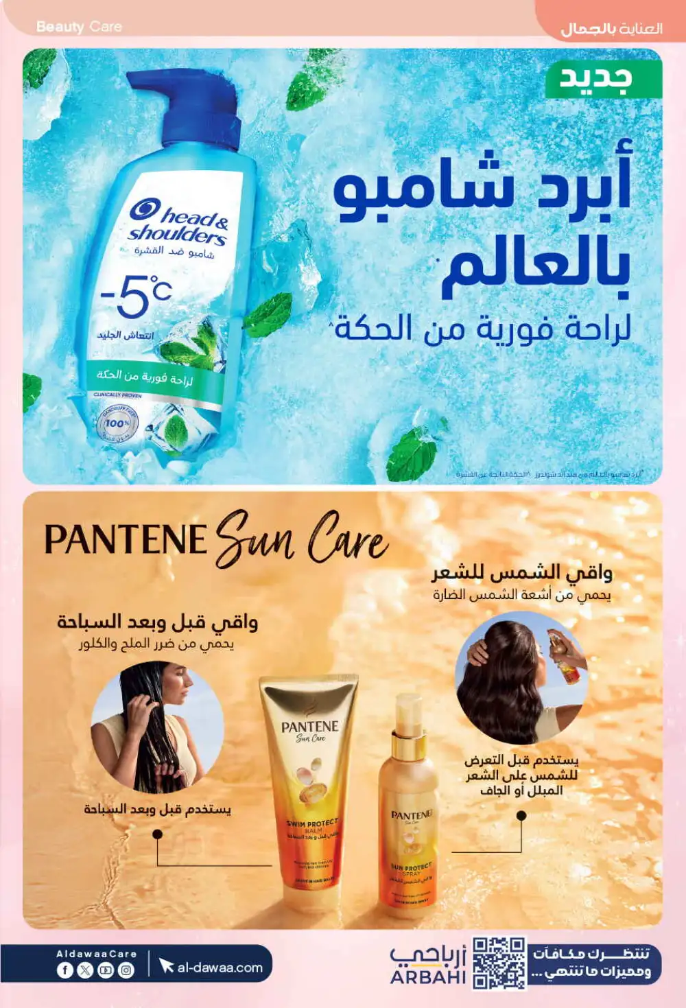 Al Dawaa Offers | Beauty & Personal Care Sale page 28