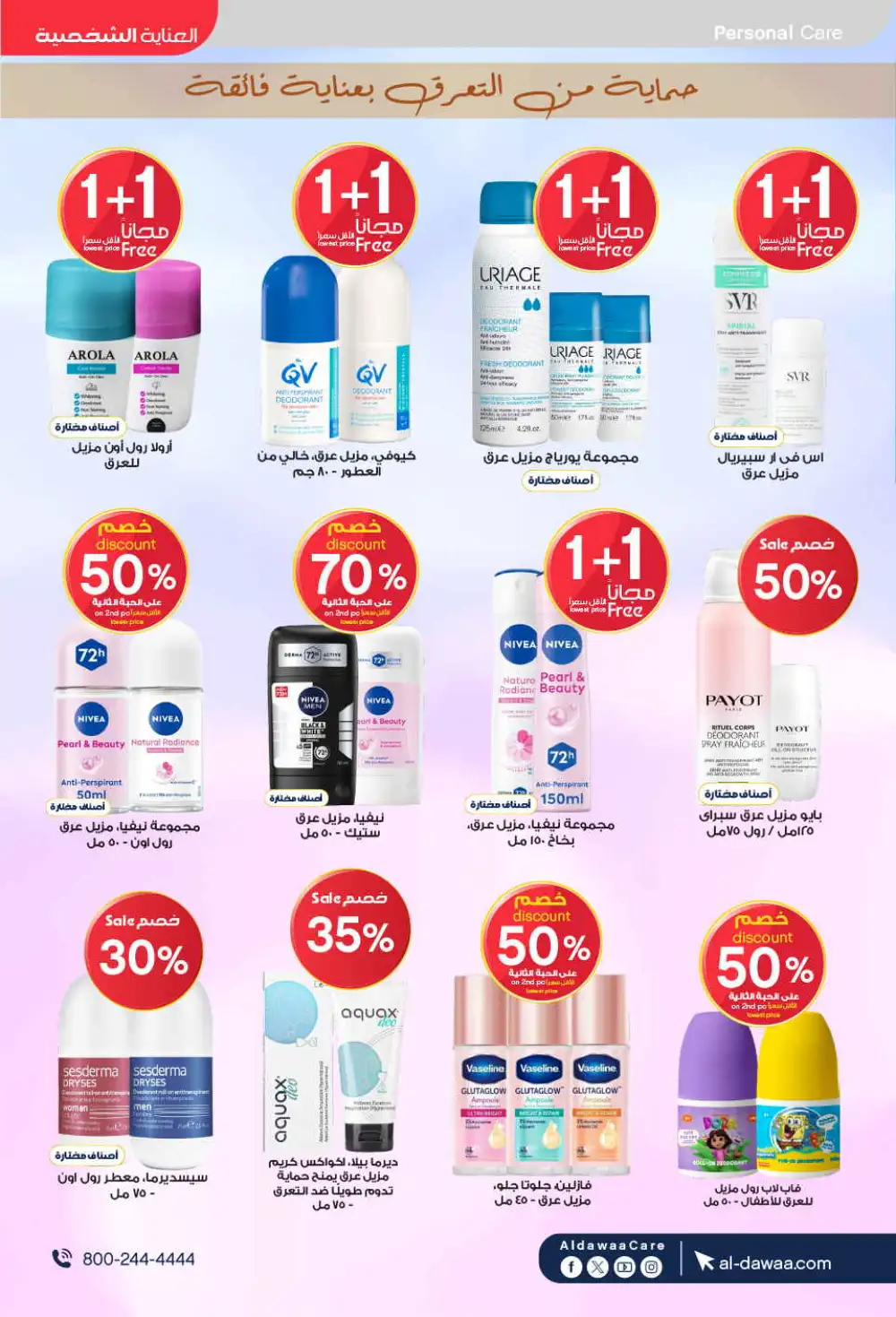 Al Dawaa Offers | Beauty & Personal Care Sale page 34