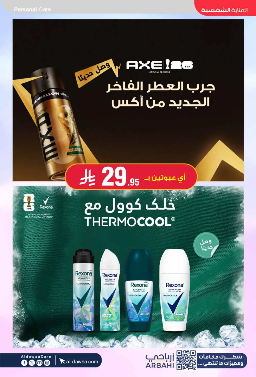 Al Dawaa Offers | Beauty & Personal Care Sale page 35
