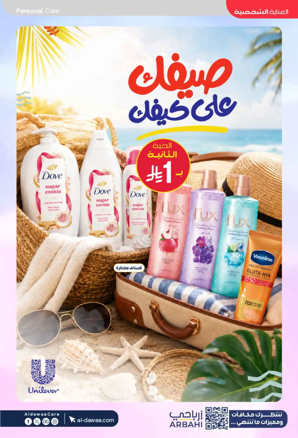 Al Dawaa Offers | Beauty & Personal Care Sale page 37