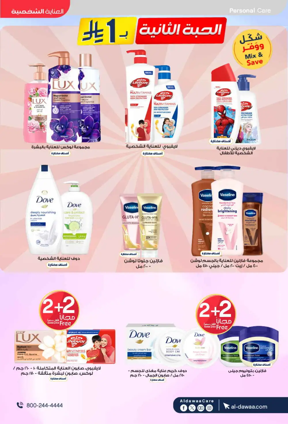 Al Dawaa Offers | Beauty & Personal Care Sale page 38