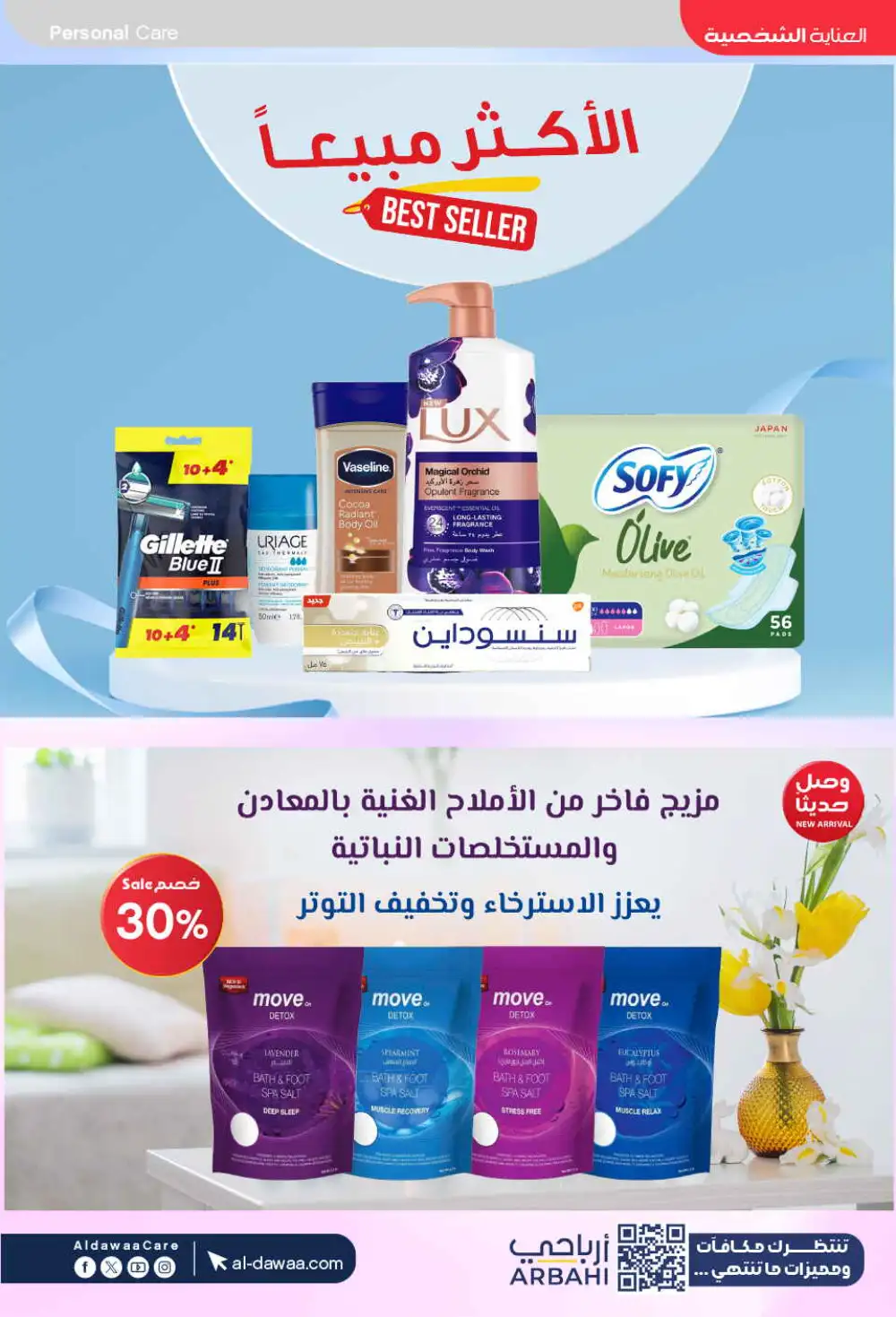 Al Dawaa Offers | Beauty & Personal Care Sale page 39